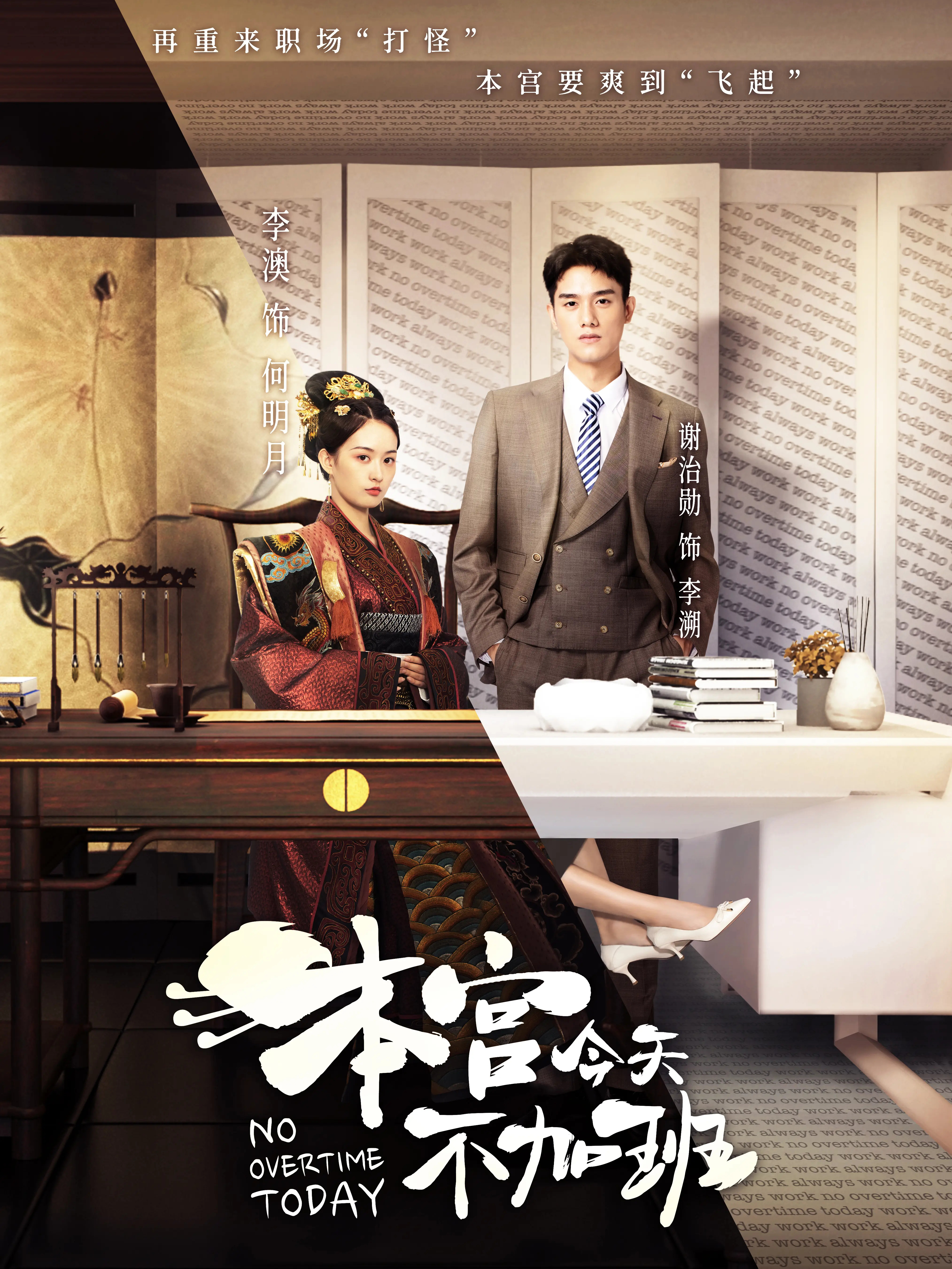 本宫今天不加班封面图