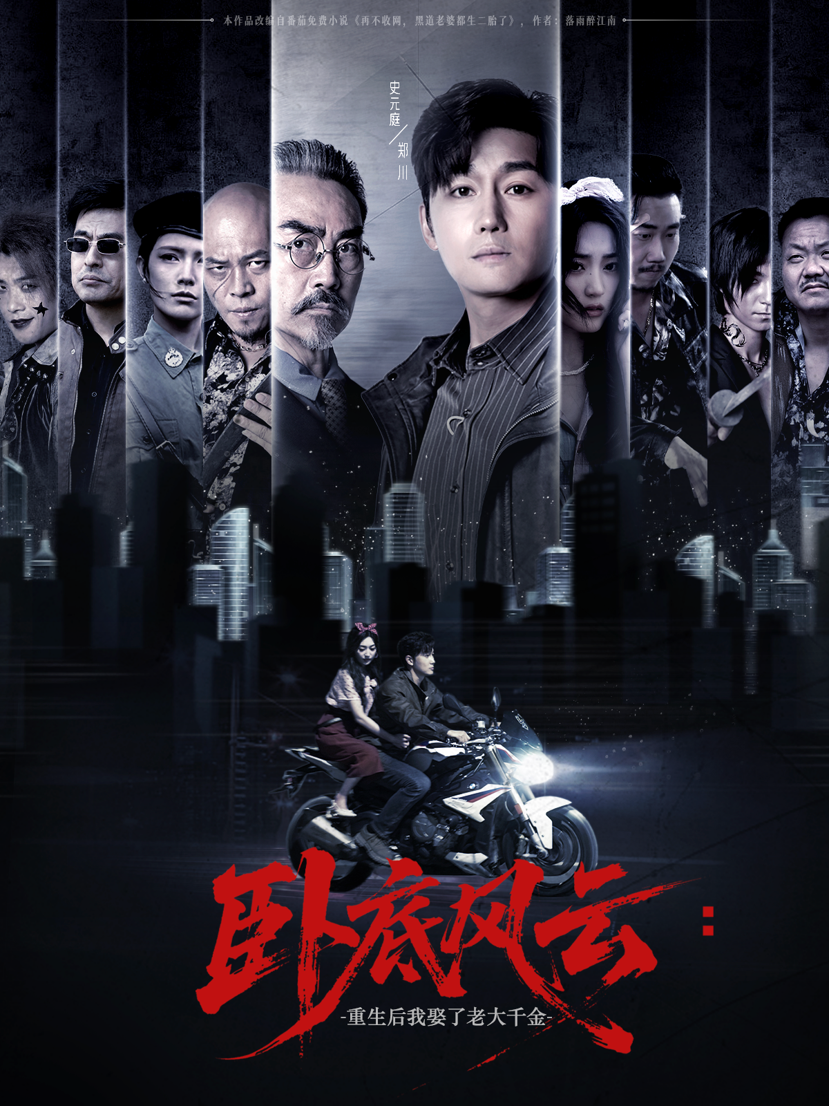 卧底风云重生后我娶了老大千金