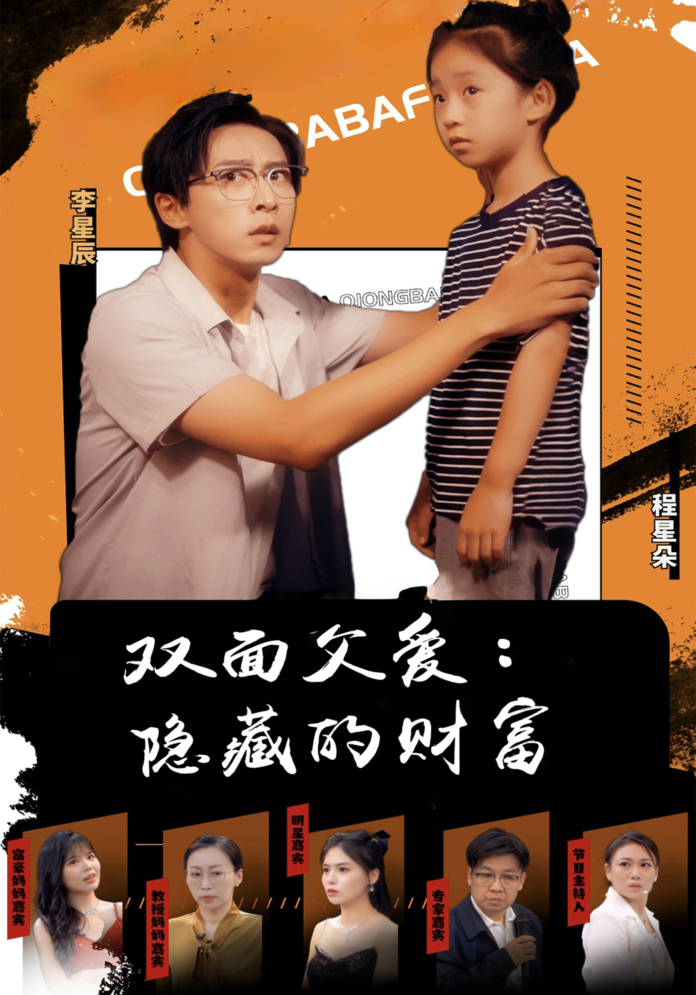 双面父爱隐藏的财富