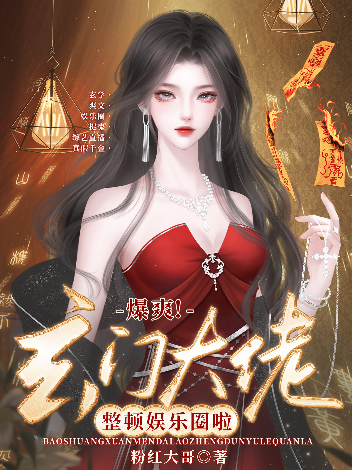 玄学大佬重生现代豪门
