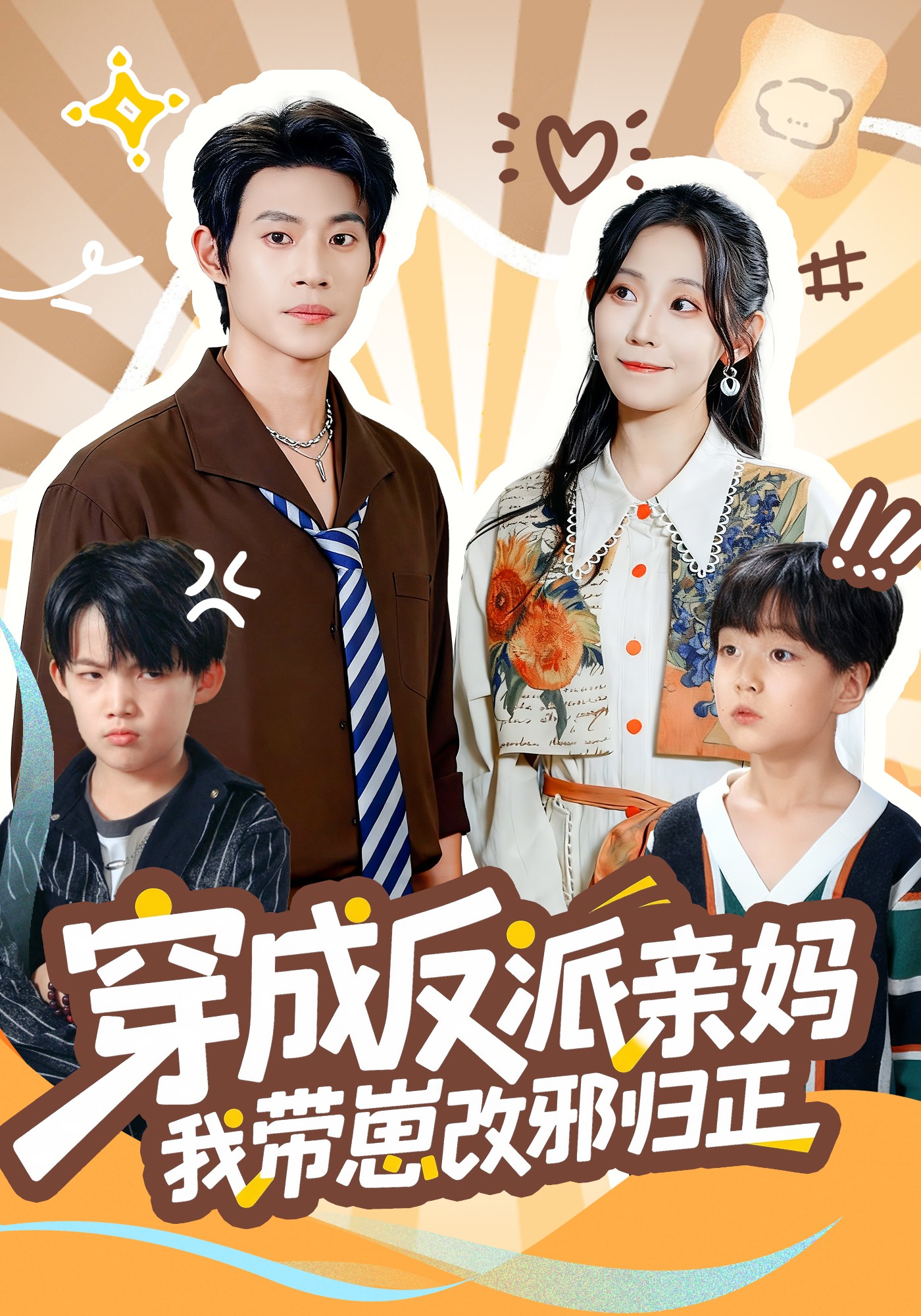 穿成反派亲妈我带崽改邪归正