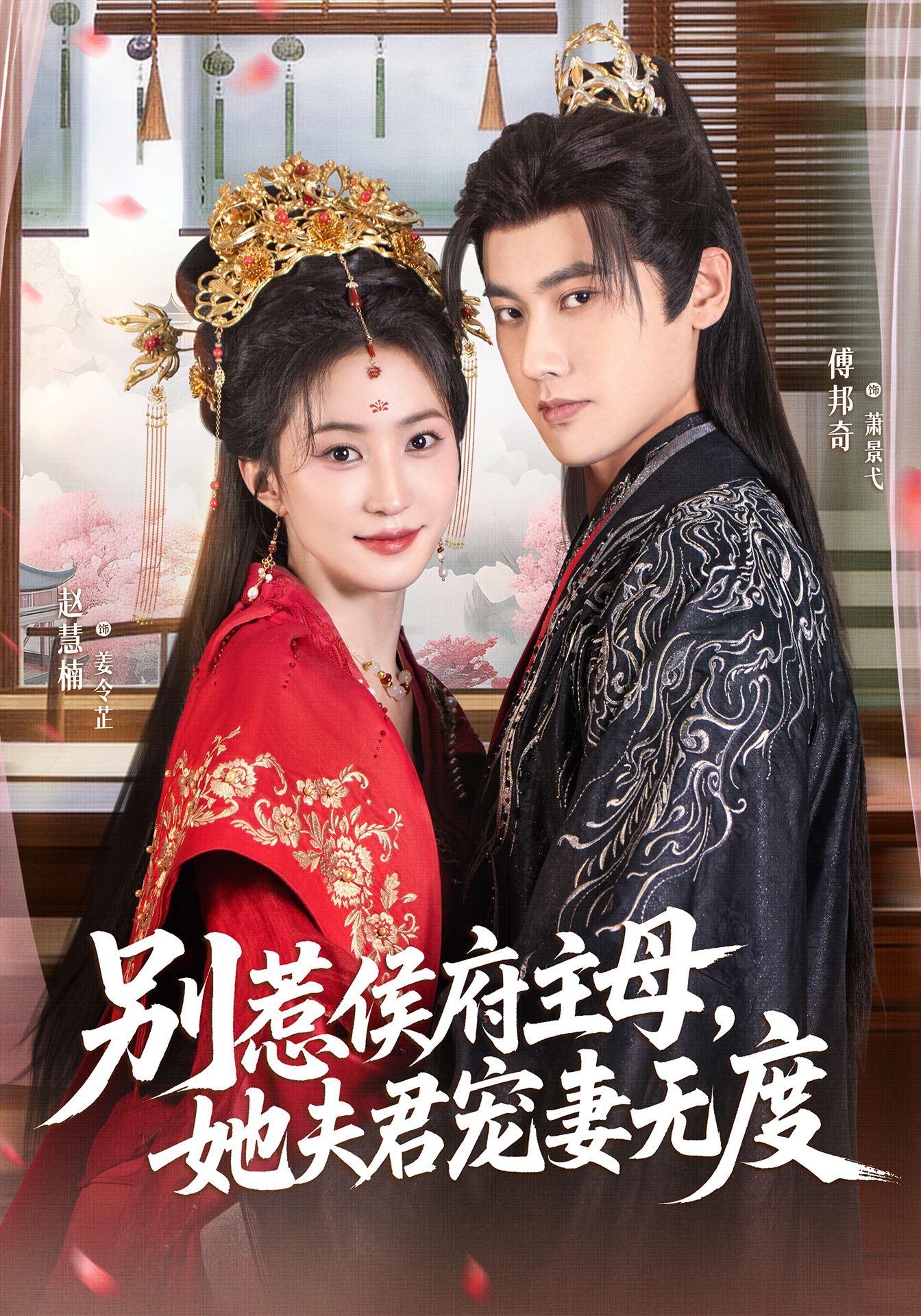 别惹侯府主母，她夫君宠妻无度