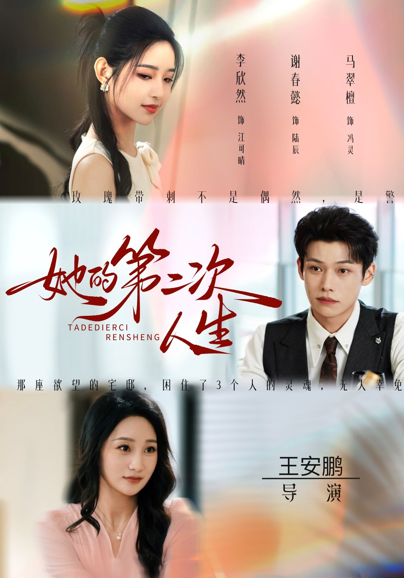 她的第二次人生