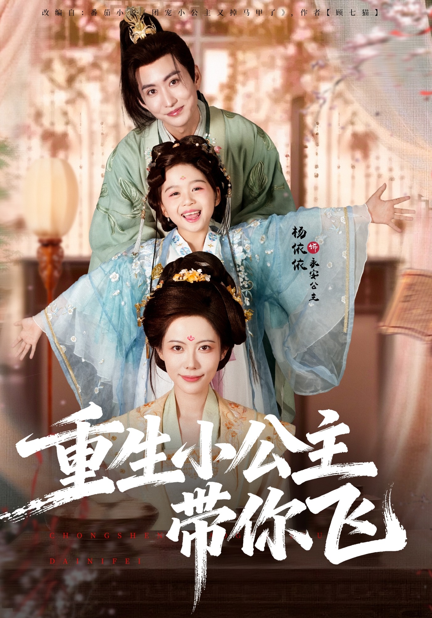 重生小公主带你飞封面图