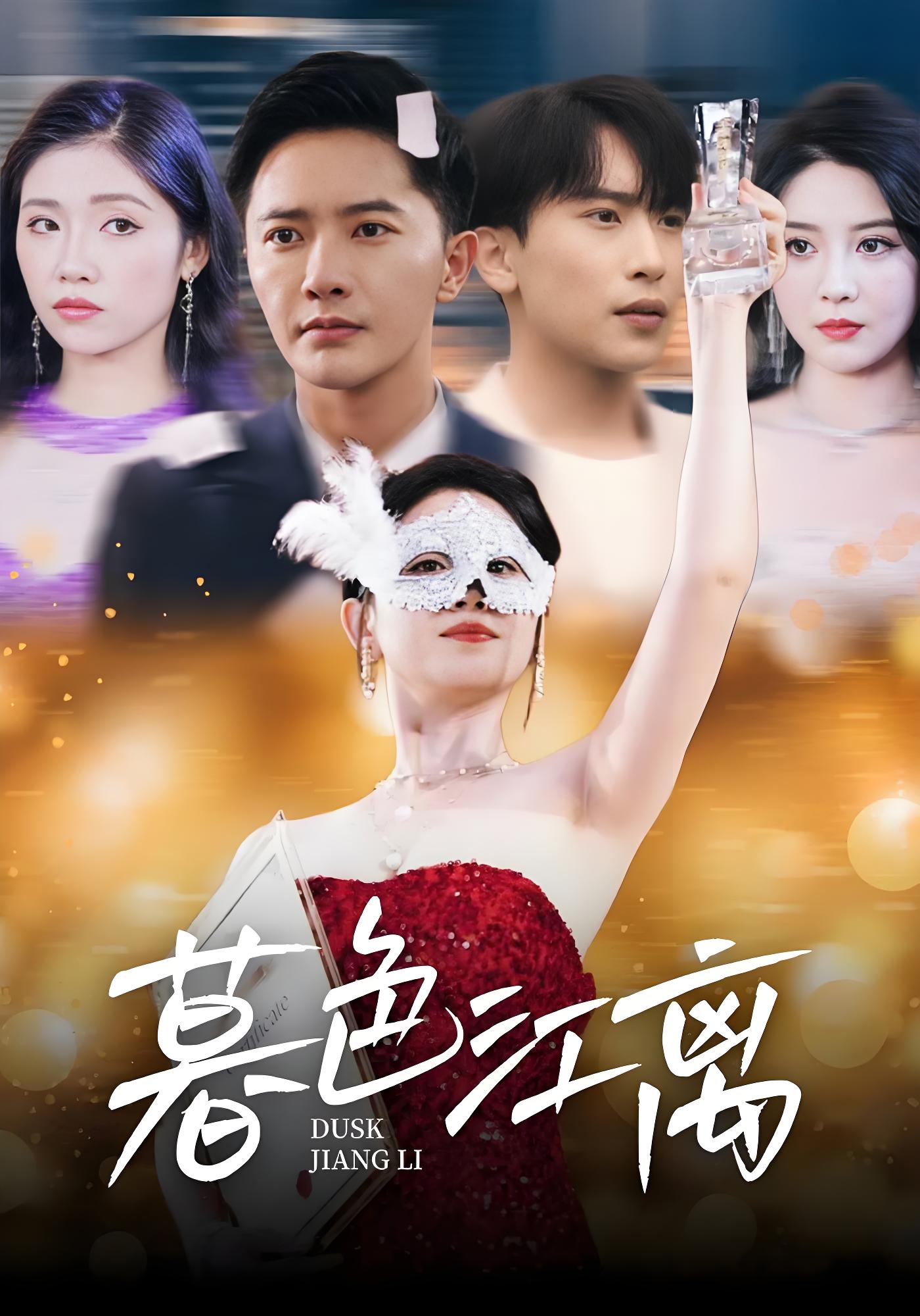 暮色江离封面图