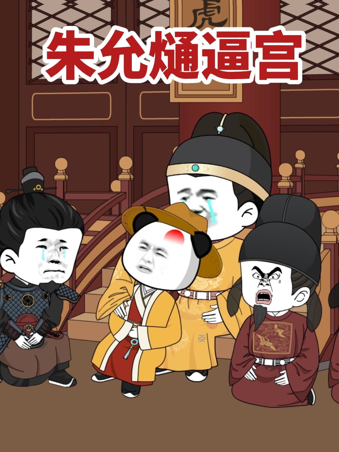朱允熥逼宫
