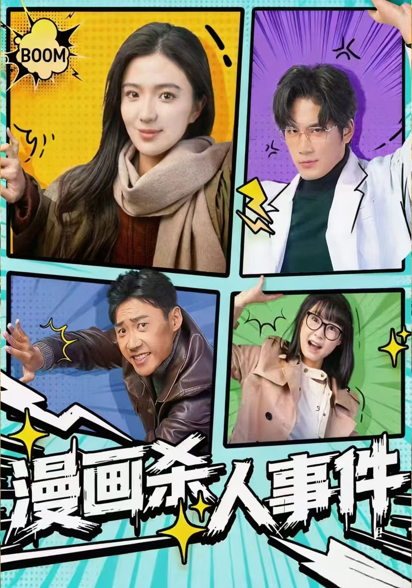 漫画杀人事件