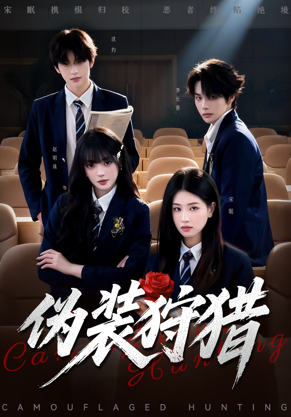 伪装狩猎封面图