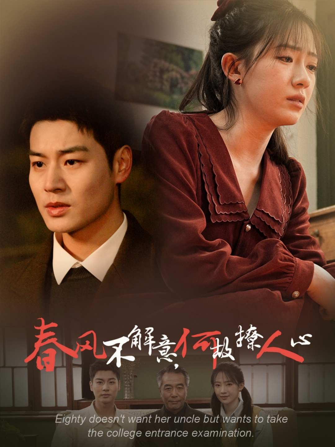 春风不解意，何故撩人心