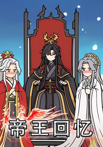 天命至尊