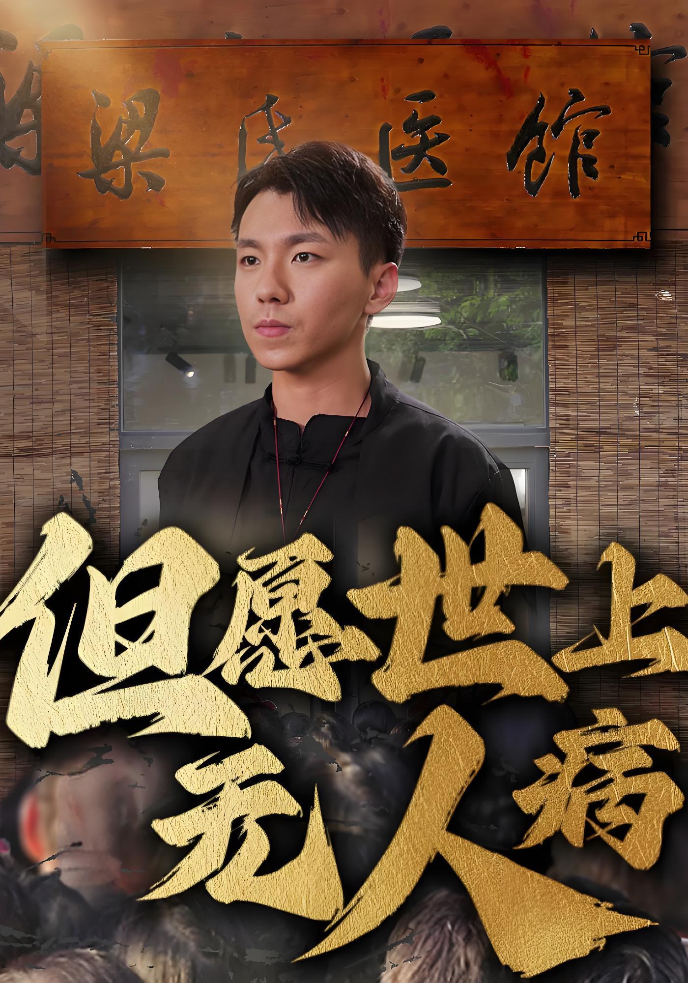 但愿世上无人病封面图