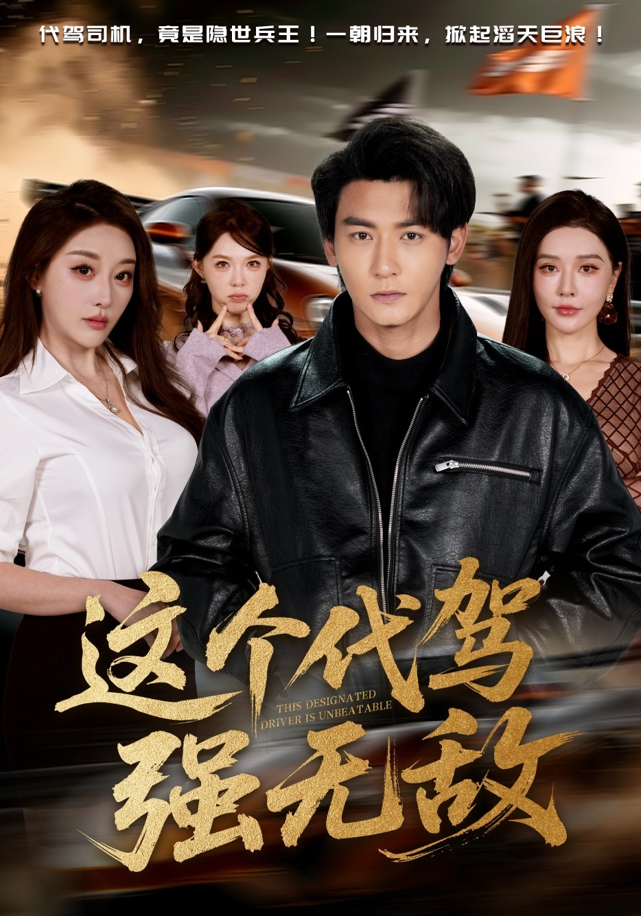 这个代驾强无敌