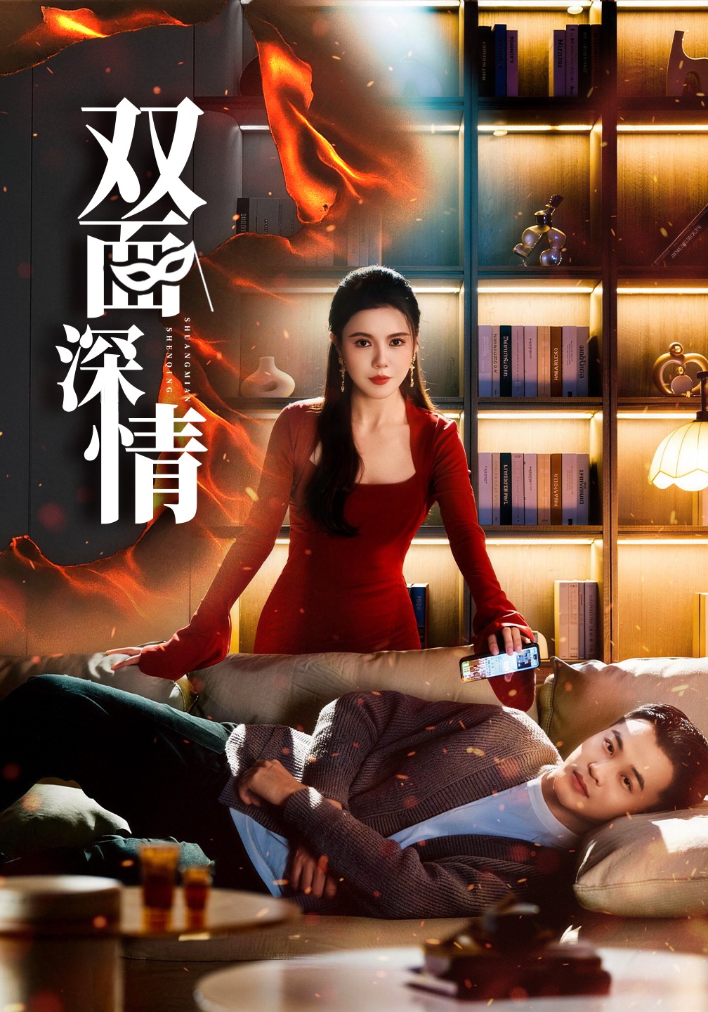 双面深情