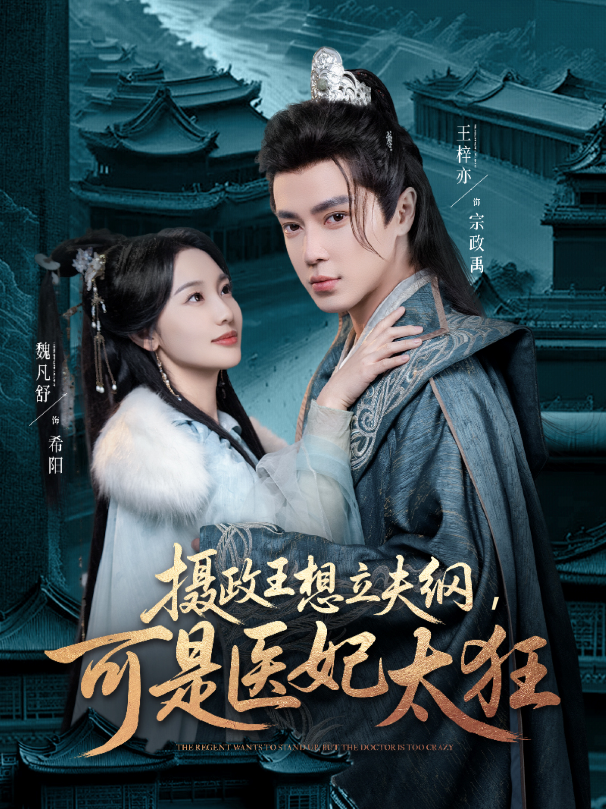 摄政王想立夫纲可是医妃太狂}