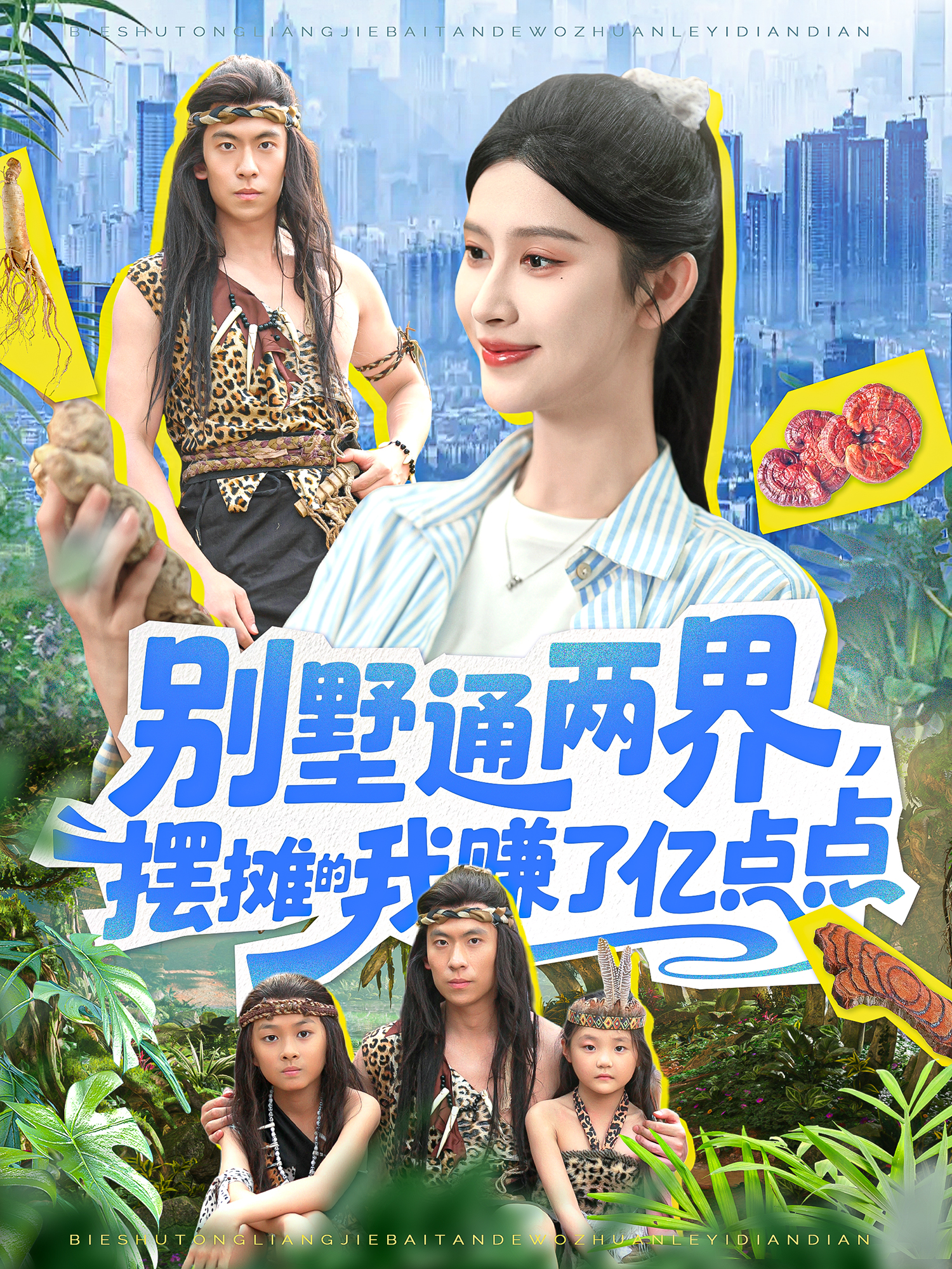 别墅通两界，摆摊的我赚了亿点点