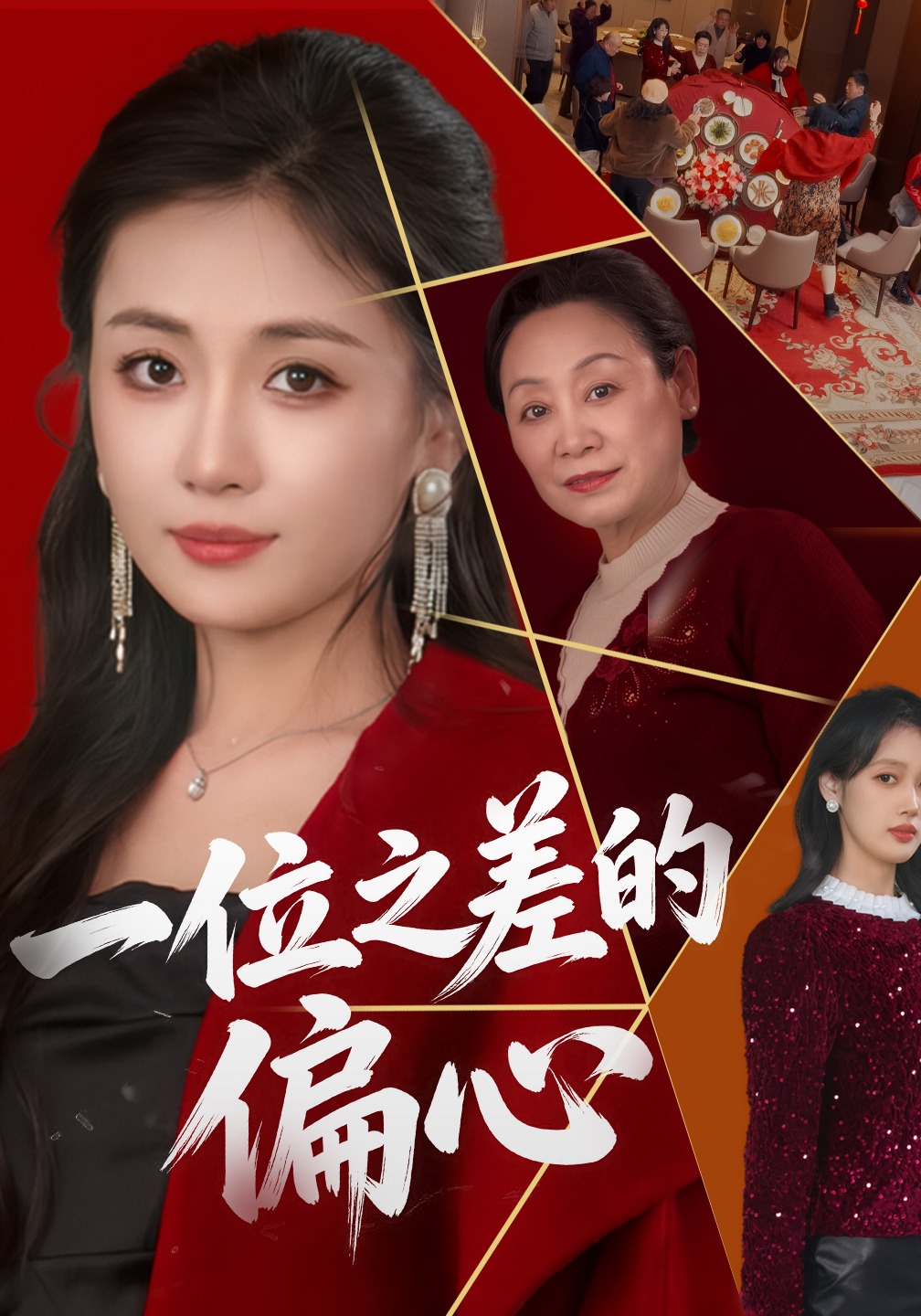 一位之差的偏心}