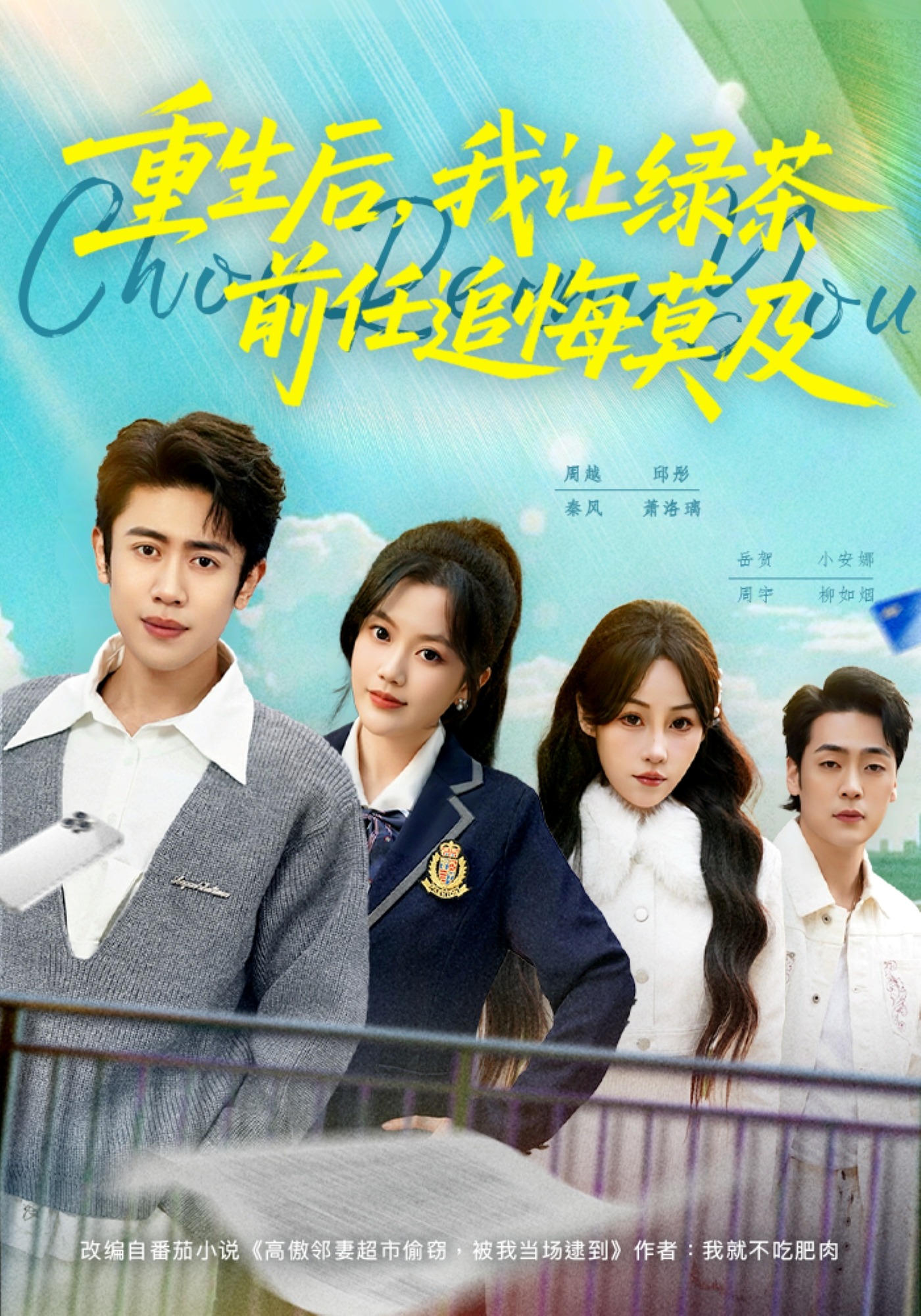 重生后，我让绿茶前任追悔莫及