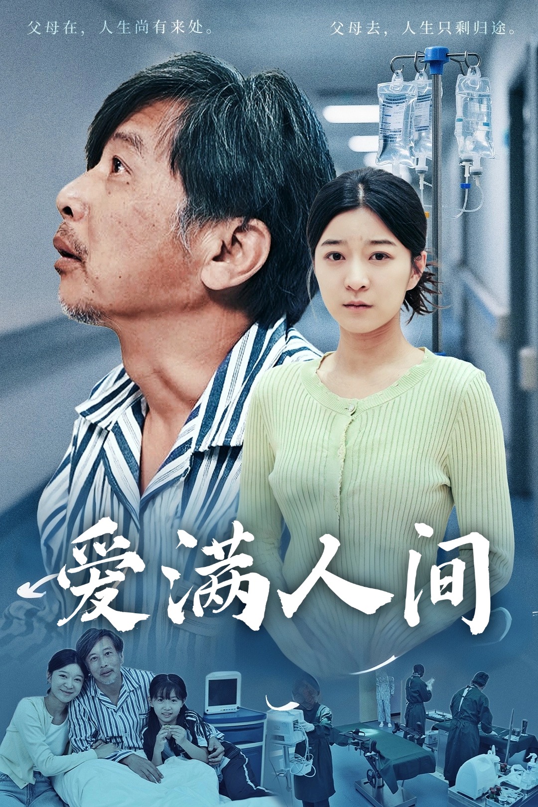 爱满人间封面图