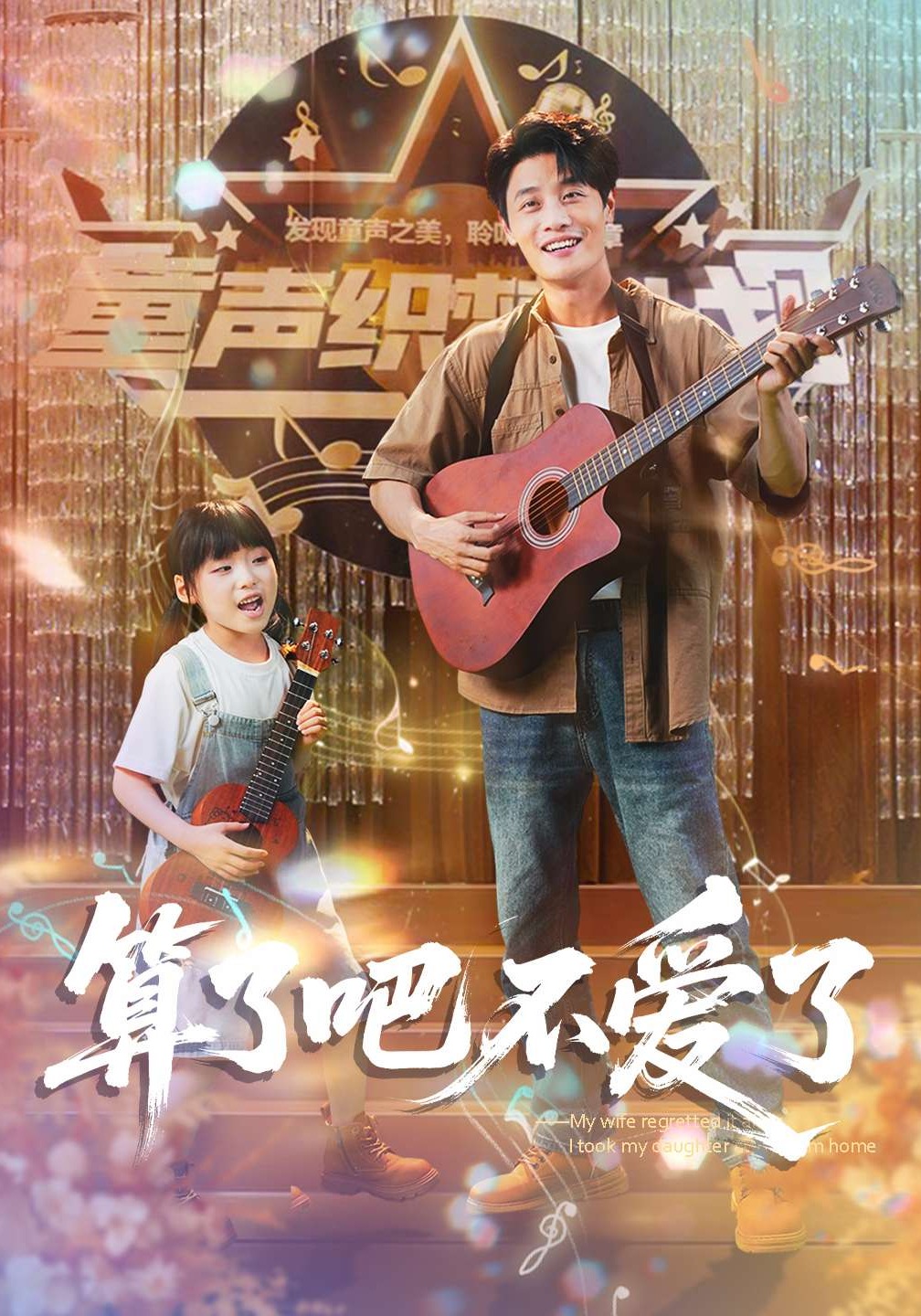 算了吧不爱了封面图