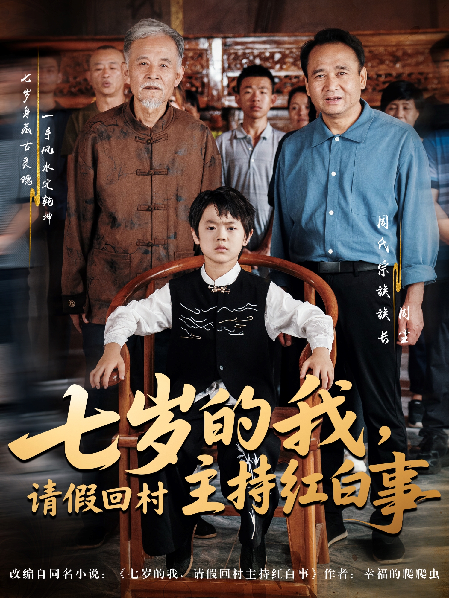 七岁的我，请假回村主持红白事封面图