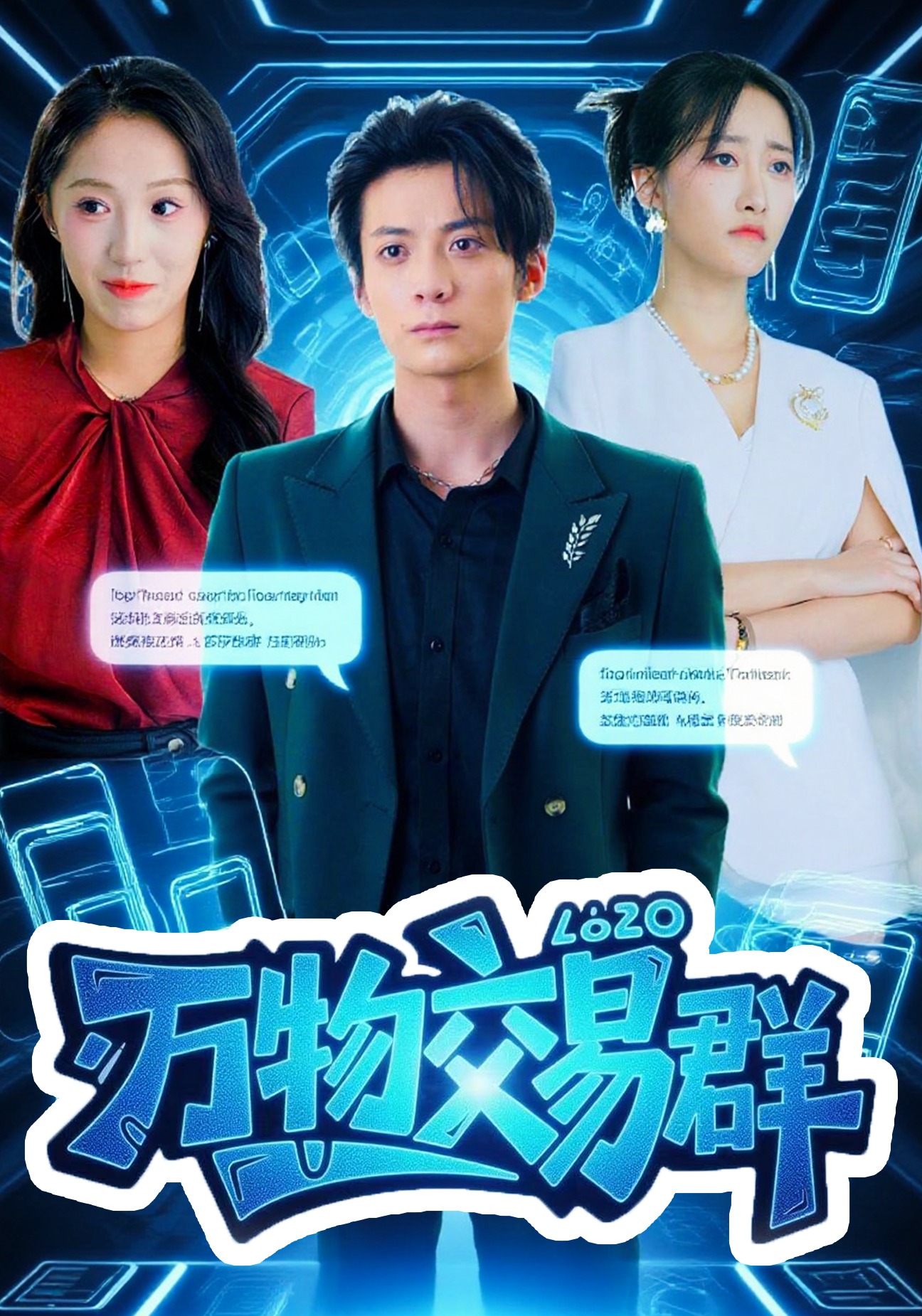 万物交易群封面图