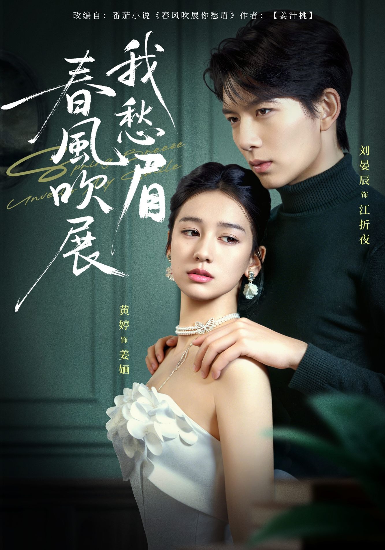 春风吹展我愁眉