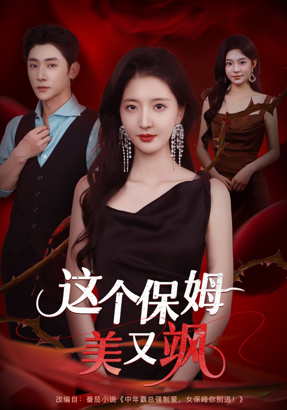 这个保姆美又飒封面图