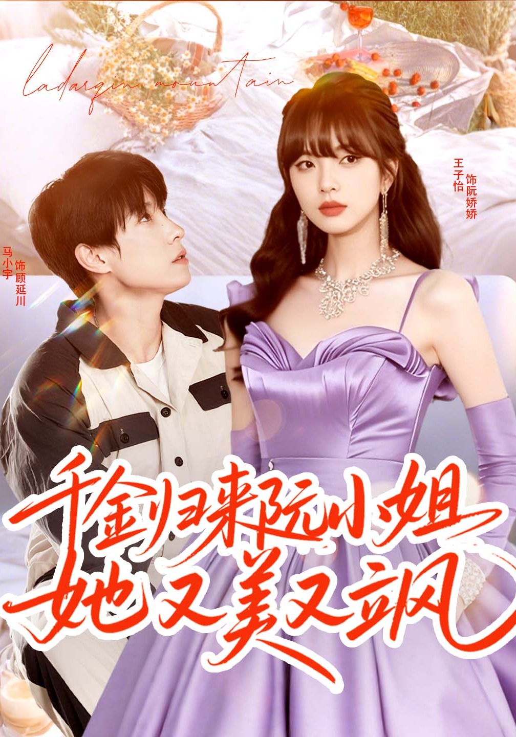 千金归来阮小姐她又美又飒