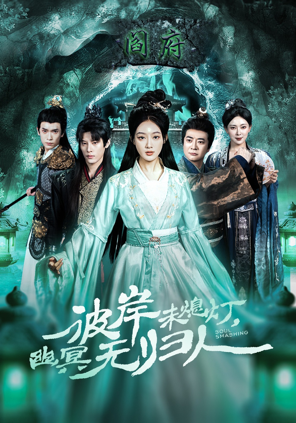 彼岸未熄灯，幽冥无归人