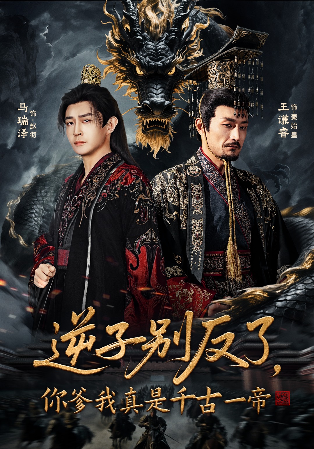 逆子别反了，你爹我真是千古一帝封面图