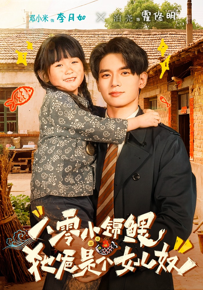 八零小锦鲤：她爸是个女儿奴封面图