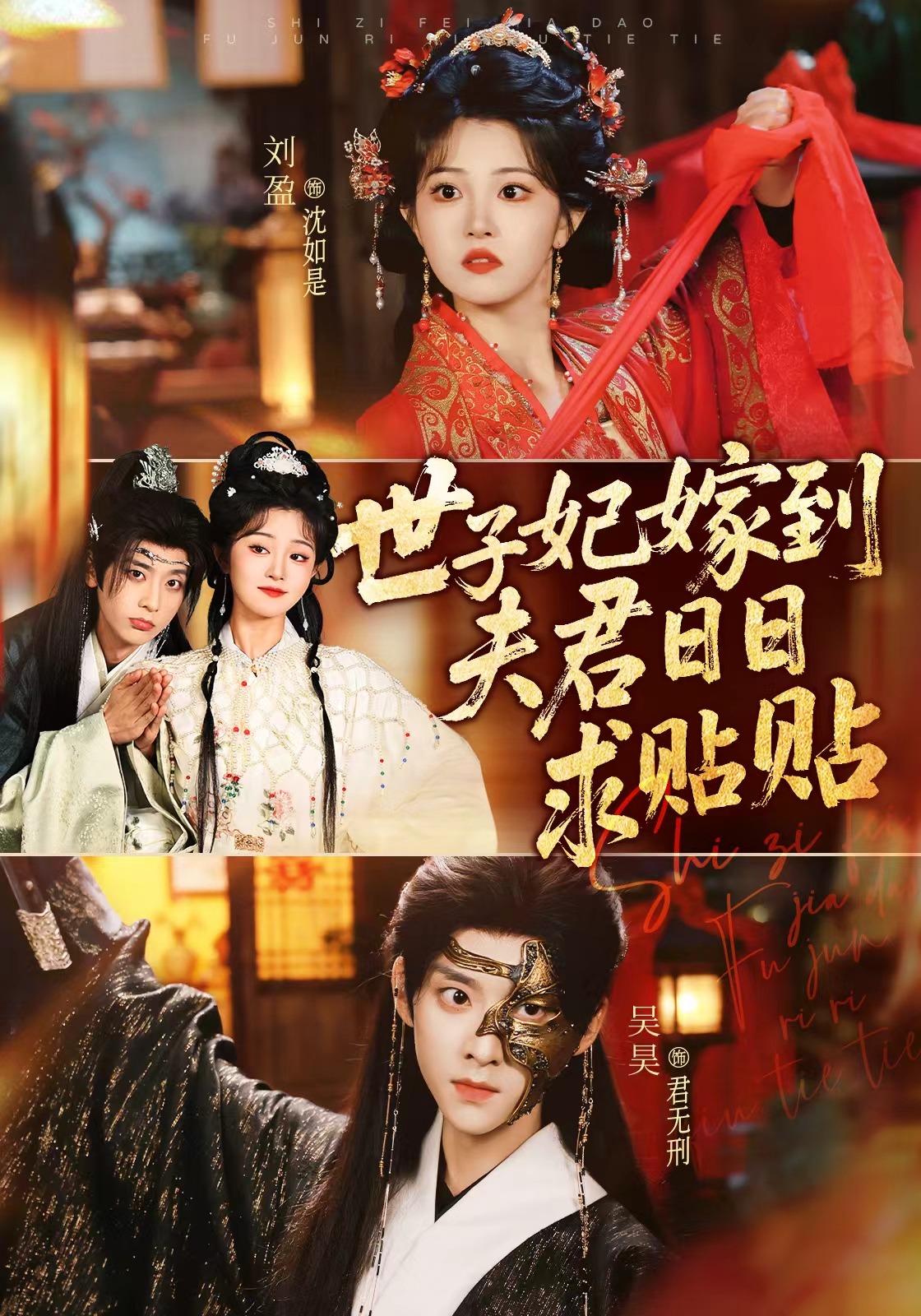 世子妃嫁到，夫君日日求贴贴