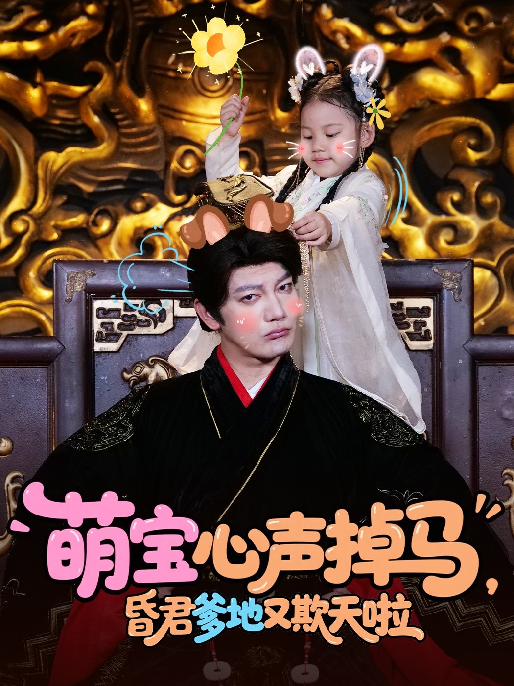 萌宝心声掉马昏君爹地又欺天啦