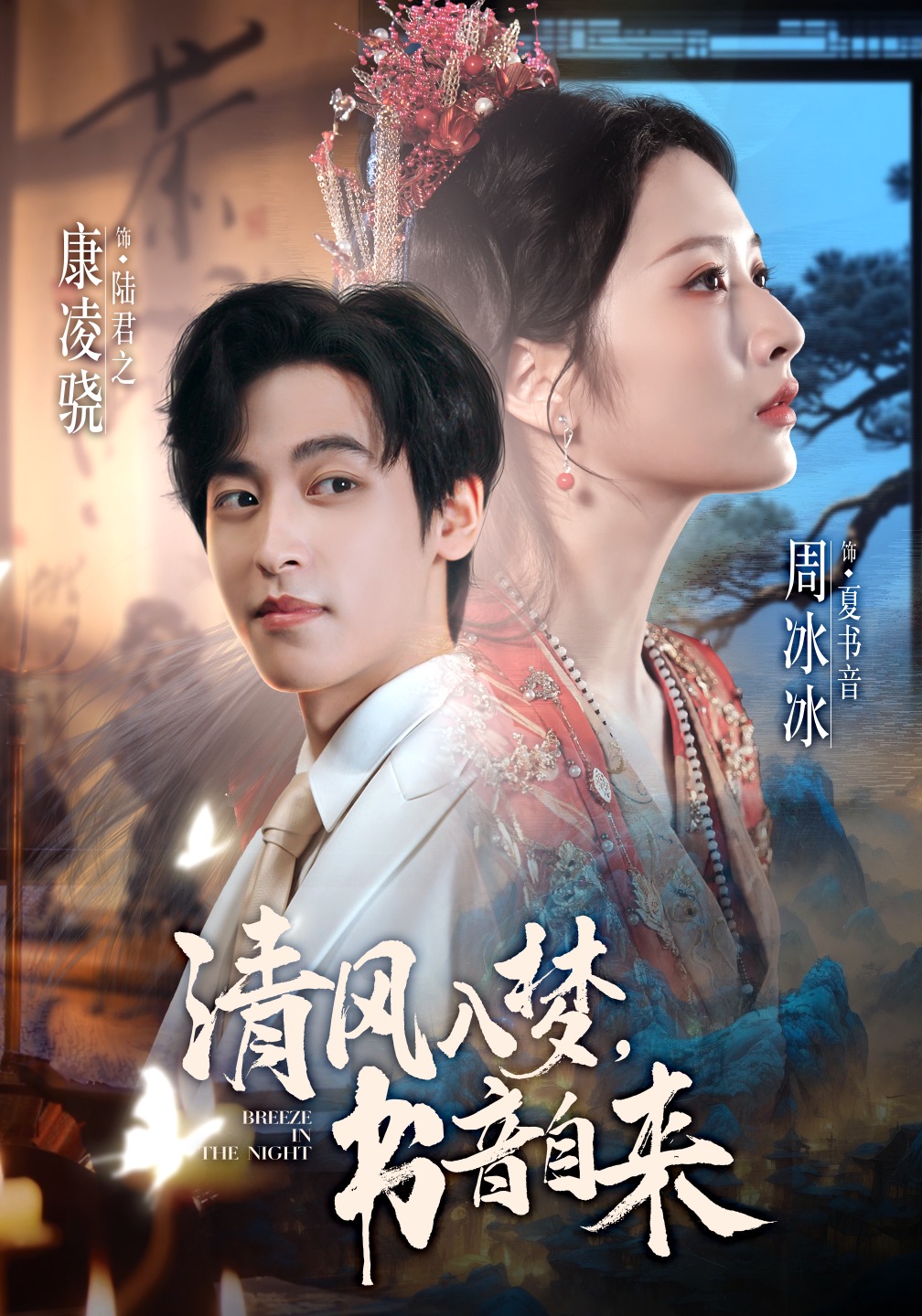 清风入梦，书音自来封面图