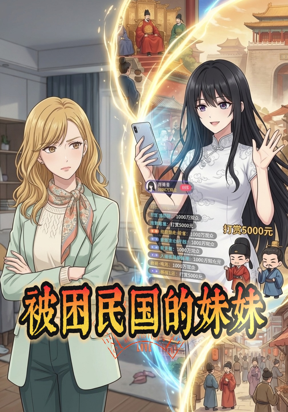 被困民国的妹妹