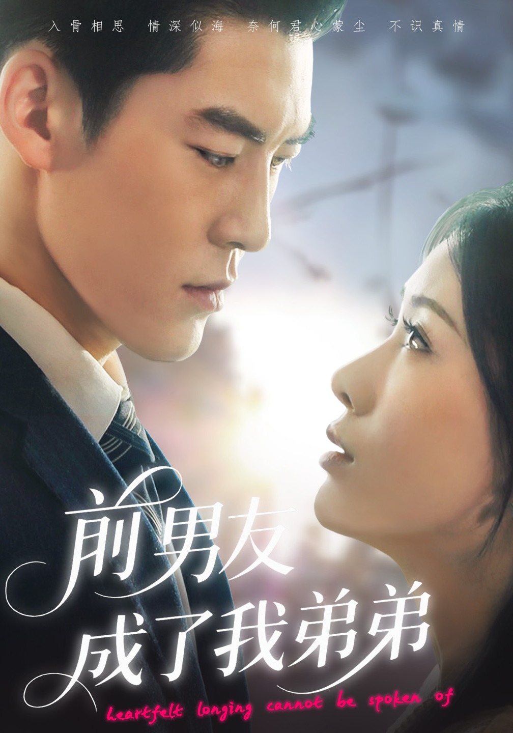 前男友成了我弟弟}