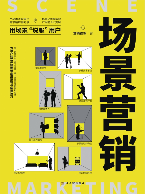 场景营销经典案例
