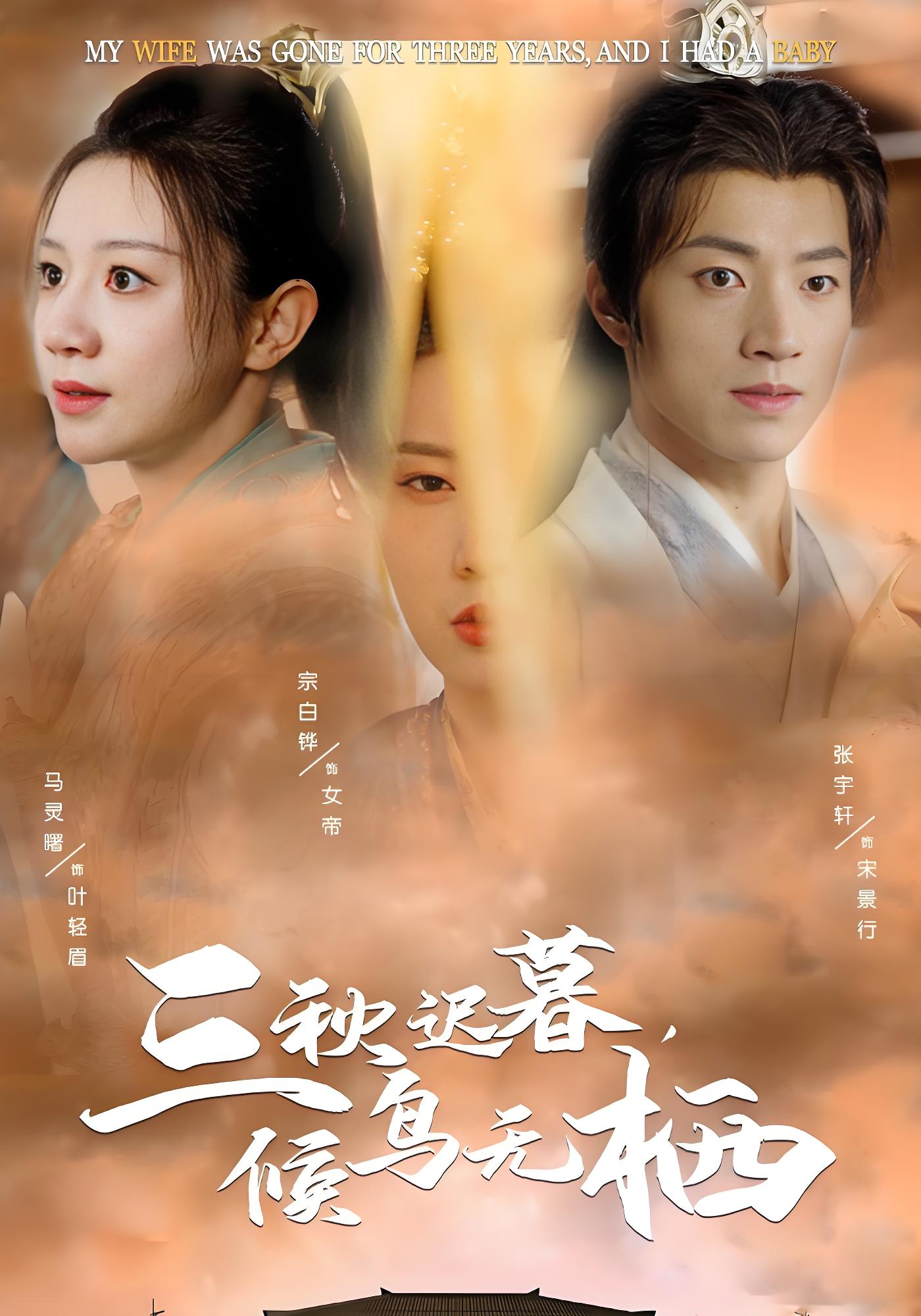 三秋迟暮候鸟无栖