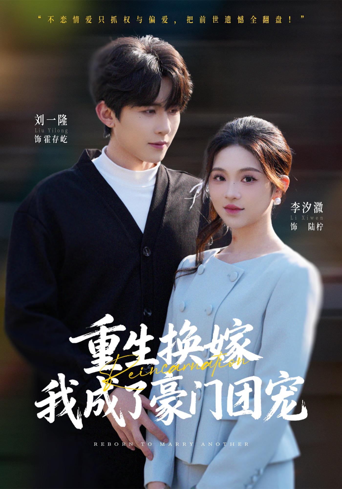 重生换嫁，我成了豪门团宠