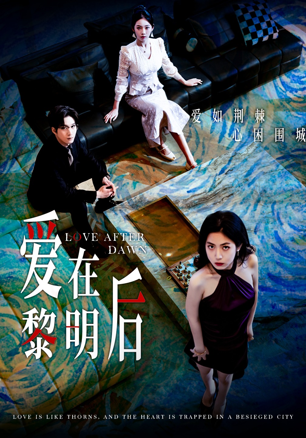 爱在黎明后封面图