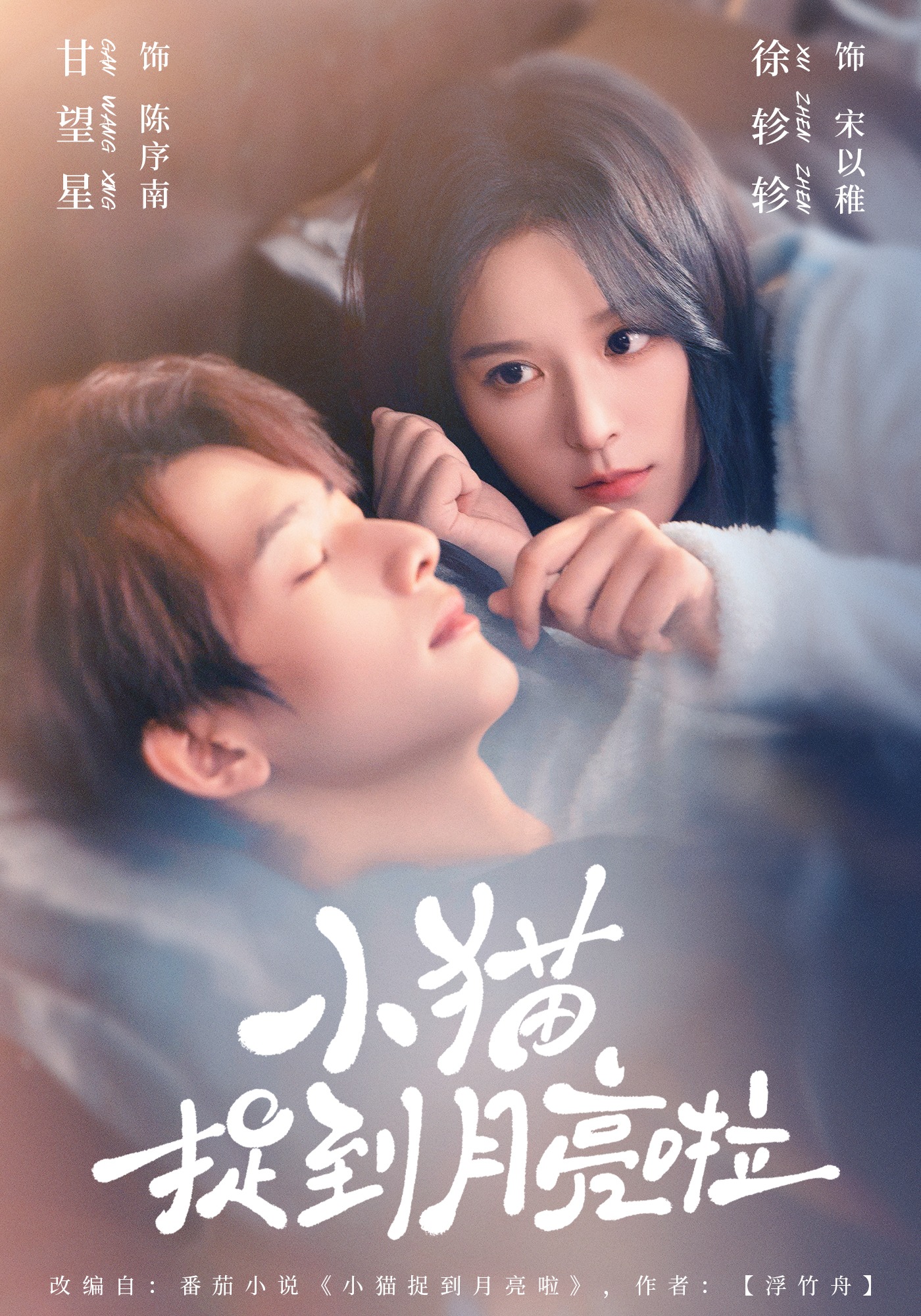 小猫捉到月亮啦