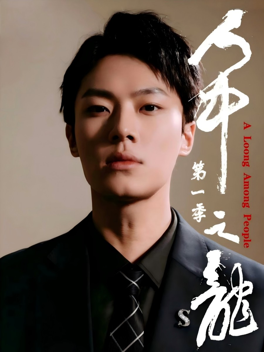 人中之龙1封面图