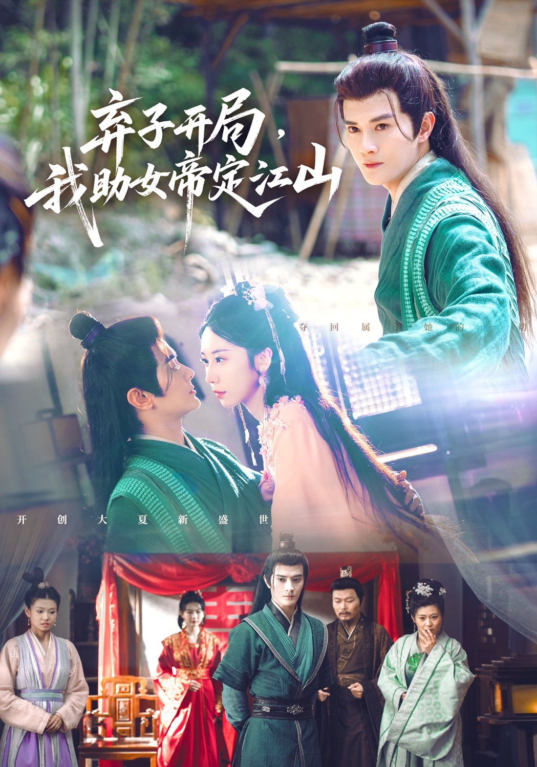弃子开局，我助女帝定江山封面图