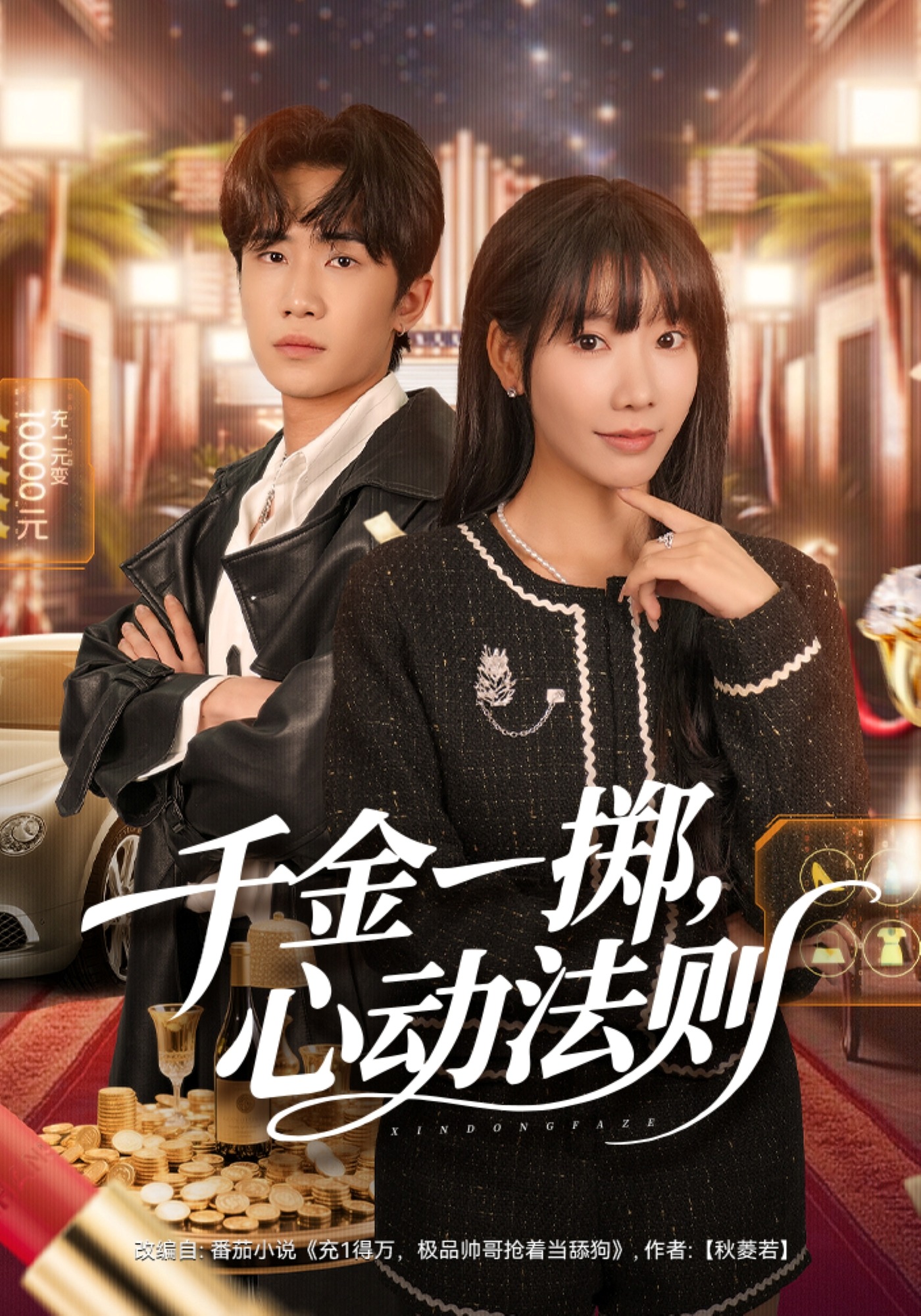 千金一掷心动法则}