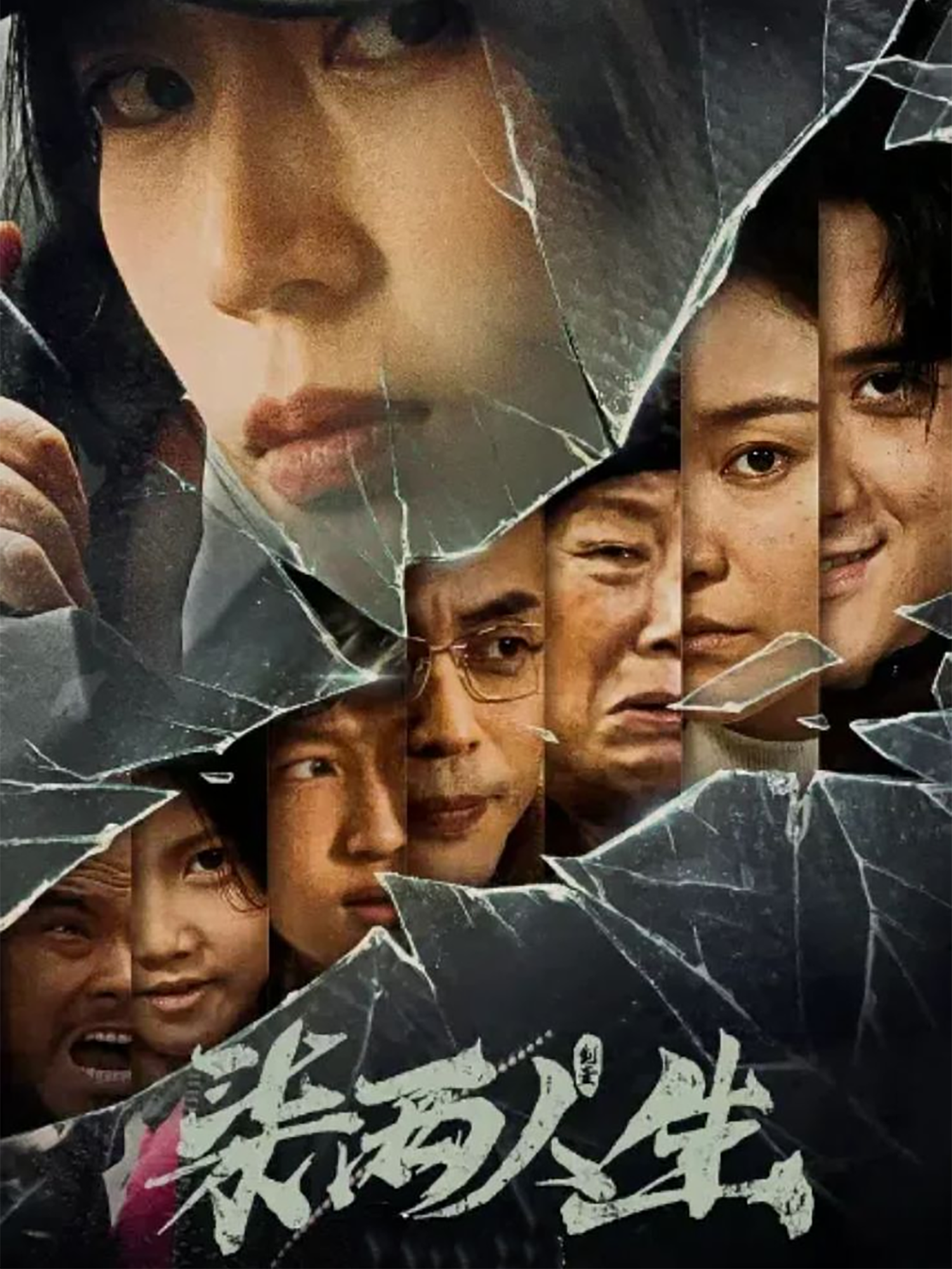 柒两人生