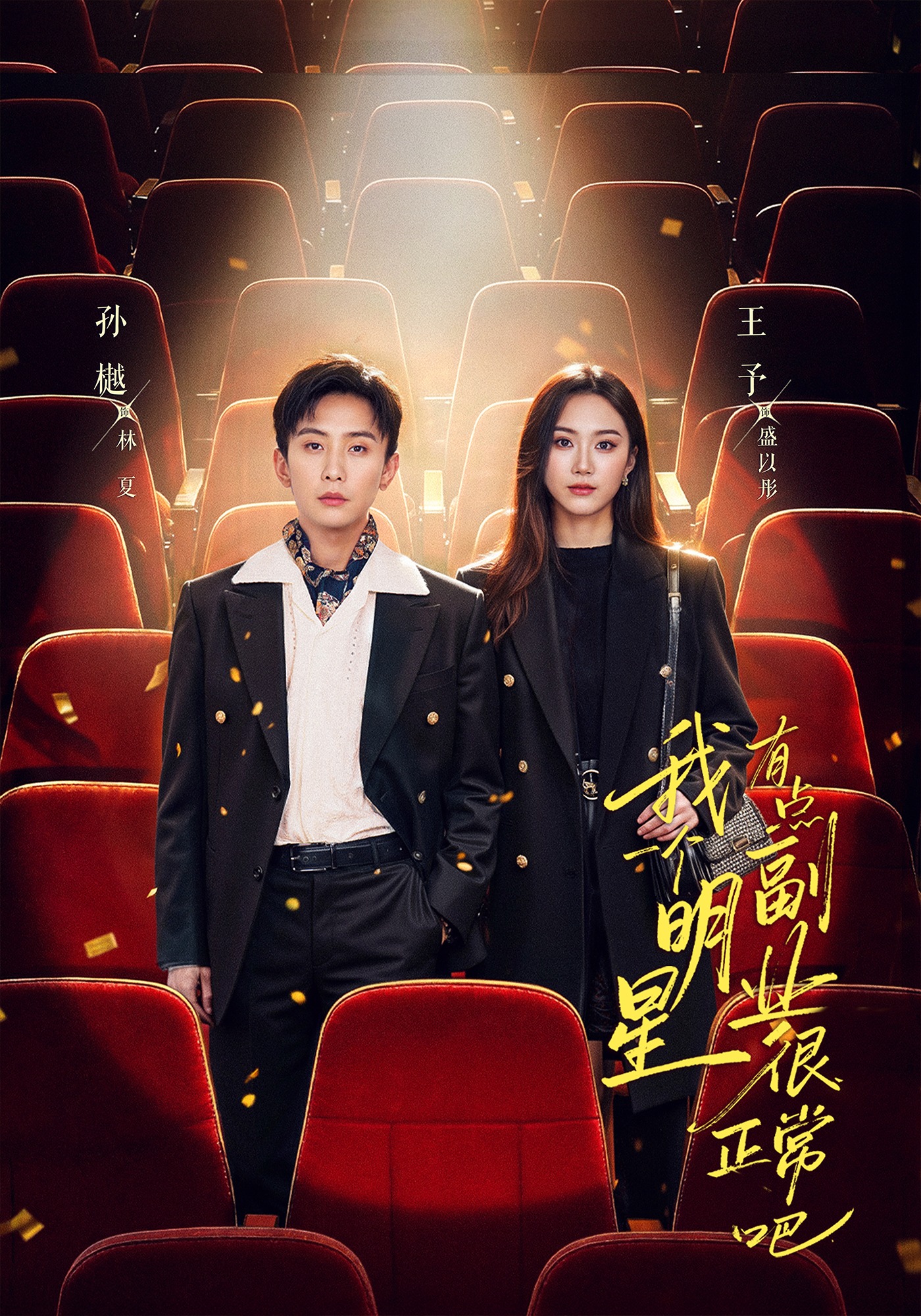 我一个明星有点副业很正常吧