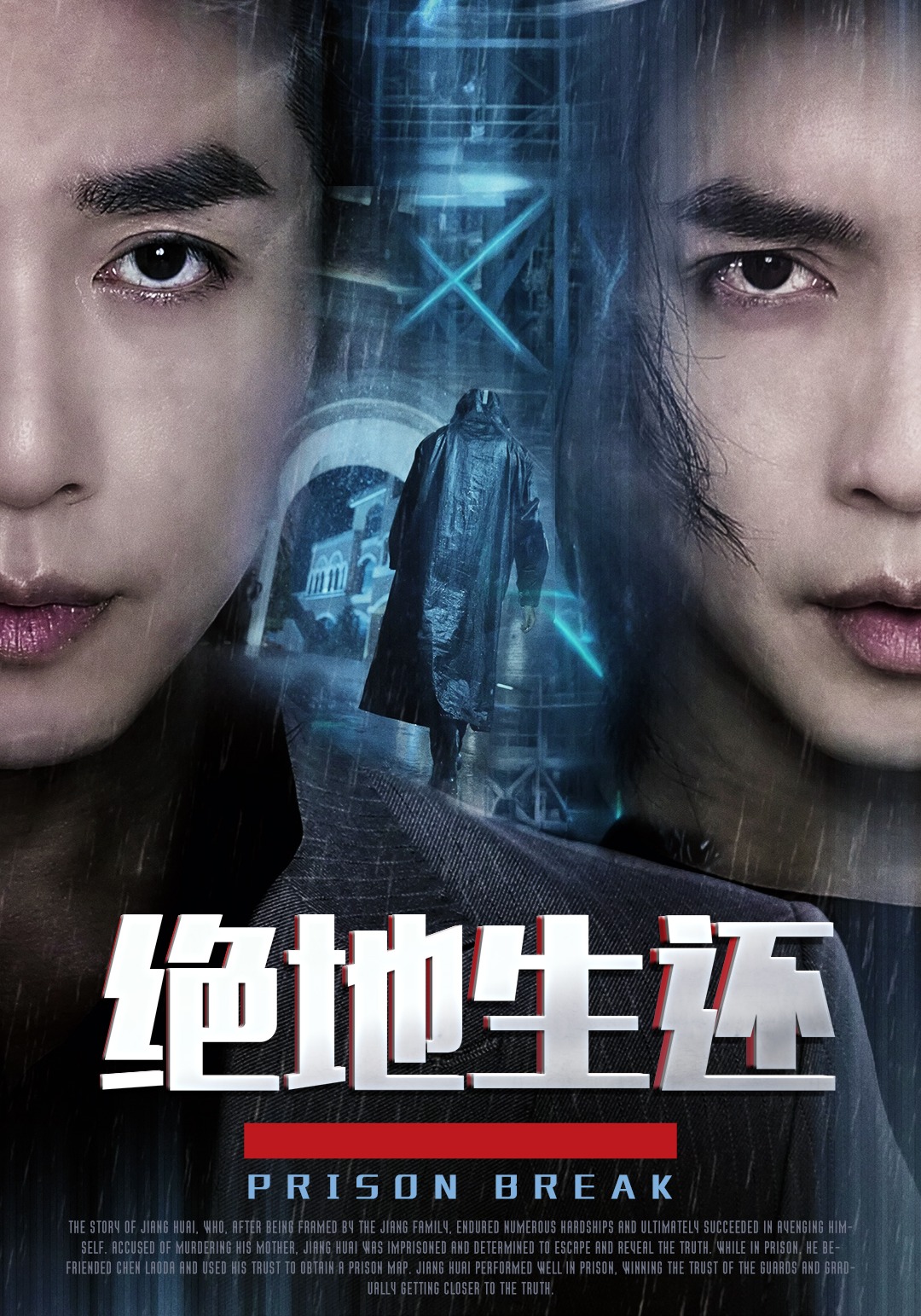 绝地生还封面图