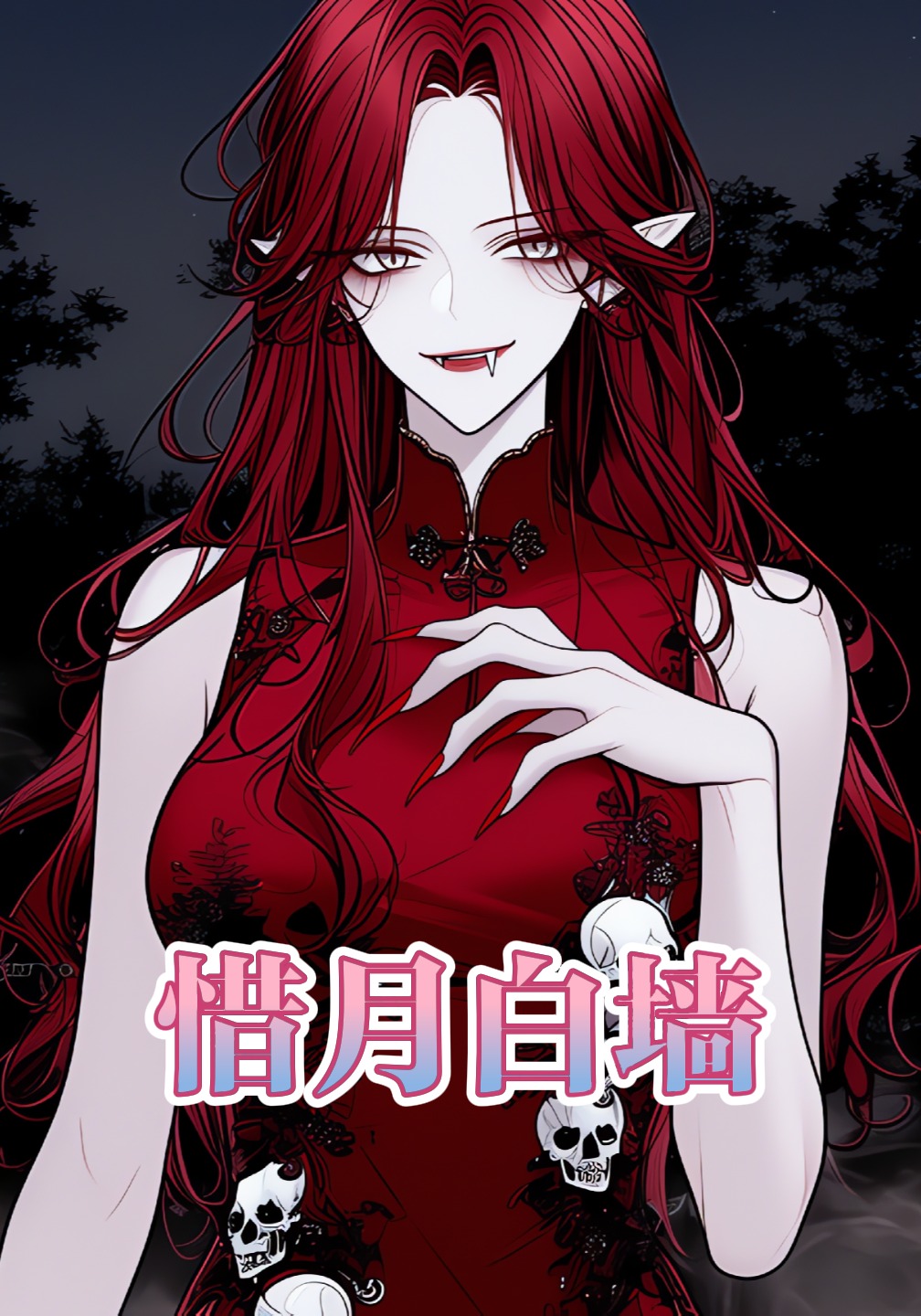 惜月白墙