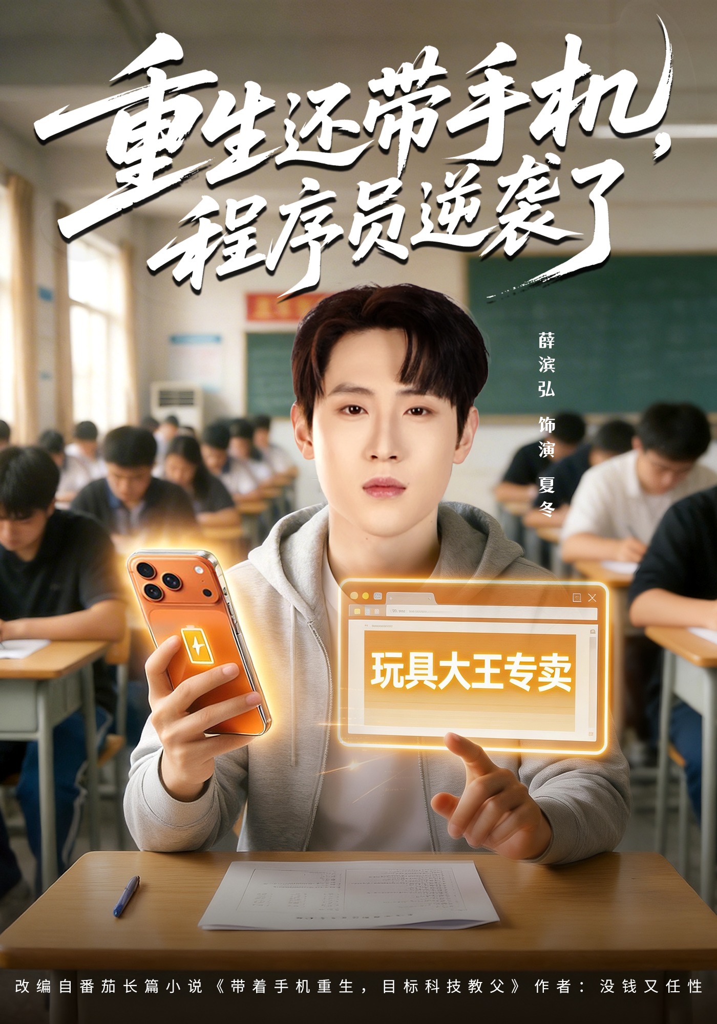 重生还带手机程序员逆袭了}