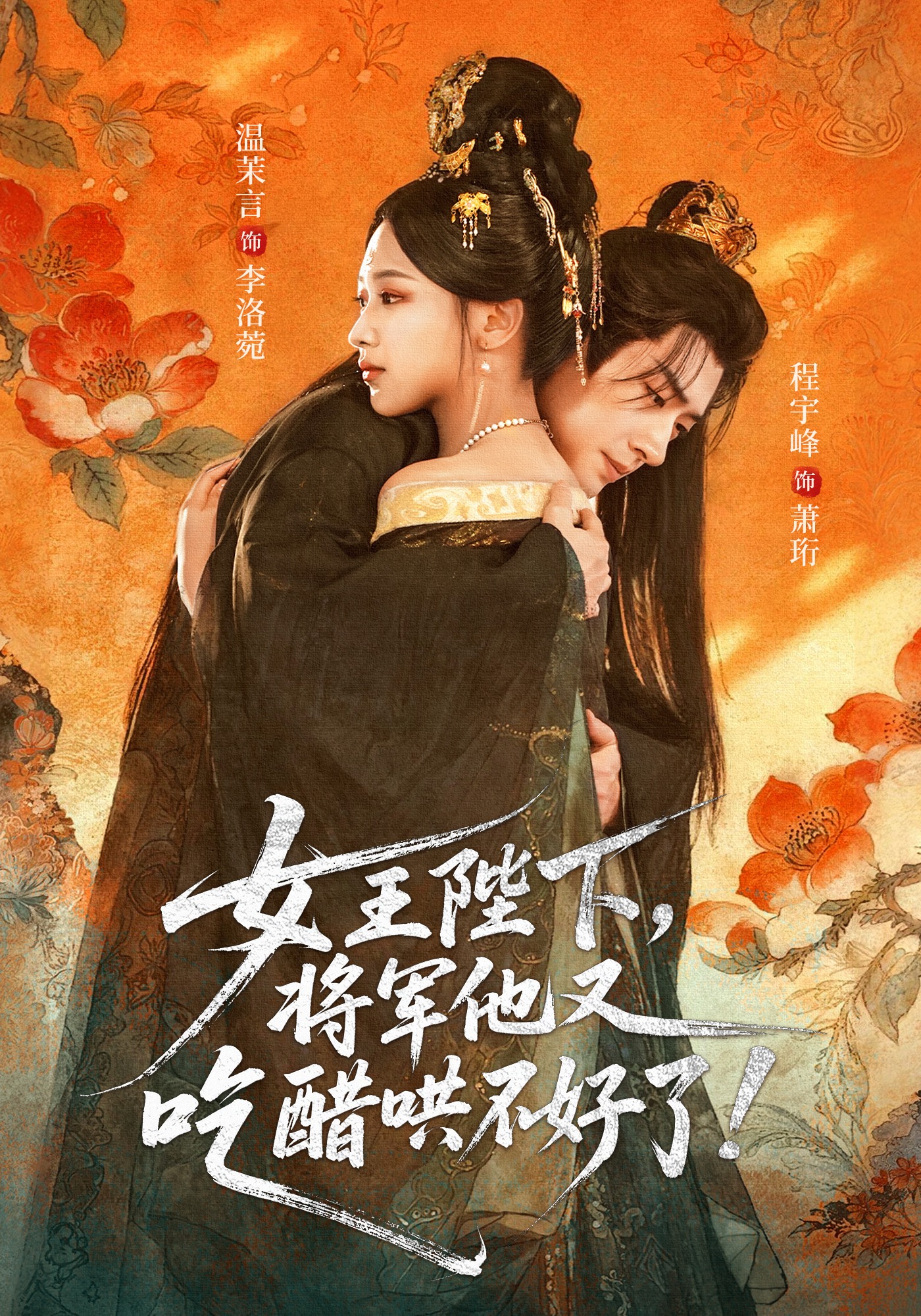 女王陛下将军他又吃醋哄不好了